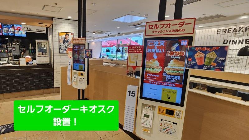 マクドナルド幕張テクノガーデン店 アルバイト募集情報2