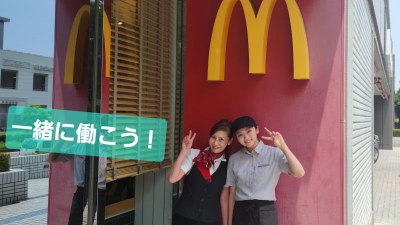 マクドナルド幕張テクノガーデン店 アルバイト募集情報1