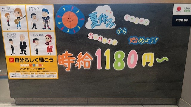 マクドナルド新浦安駅前店 アルバイト募集情報4