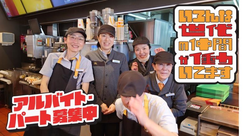 マクドナルド１６号沼南店 アルバイト募集情報1