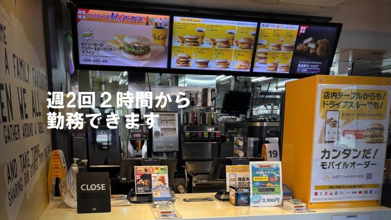 マクドナルド平成通り市原店 アルバイト募集情報3