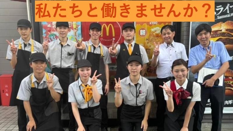 マクドナルド成田ニュータウン店 アルバイト募集情報2