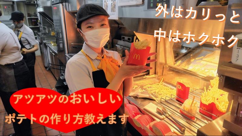マクドナルド成田ニュータウン店 アルバイト募集情報2