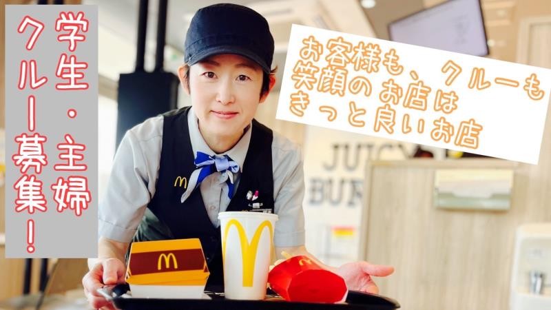 マクドナルド木更津マックスバリュー店 アルバイト募集情報1