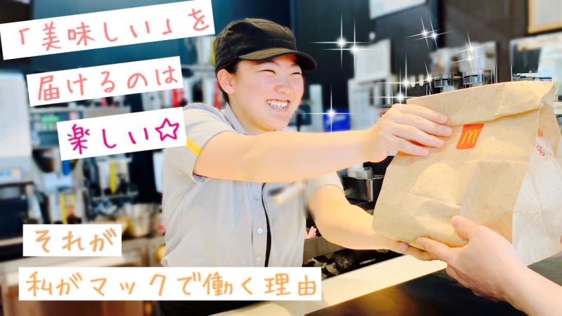 マクドナルド木更津マックスバリュー店 アルバイト募集情報2