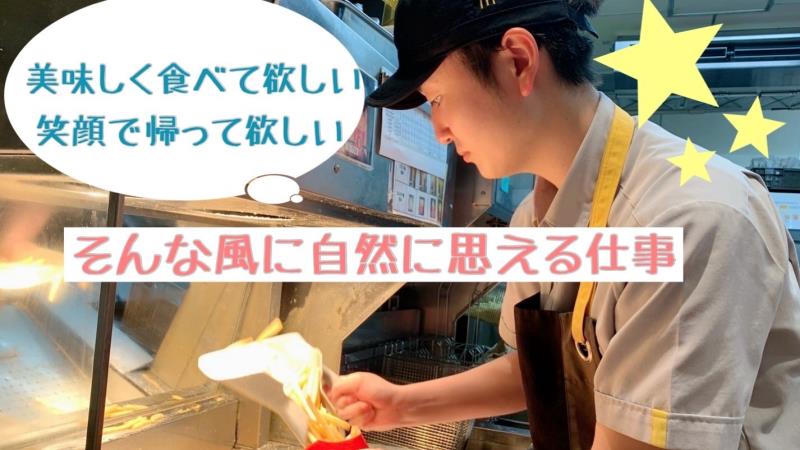 マクドナルド木更津マックスバリュー店 アルバイト募集情報4