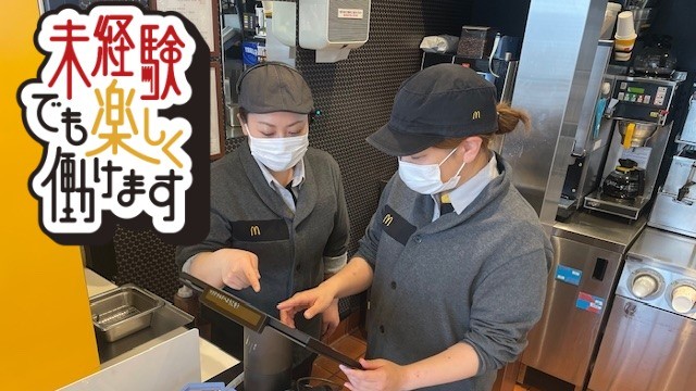 マクドナルド北国分店 アルバイト募集情報1