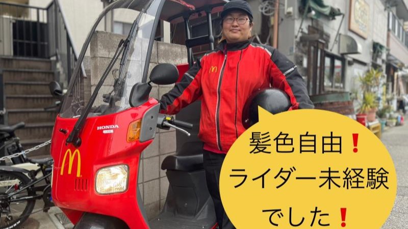 マクドナルド京成大久保店 アルバイト募集情報1