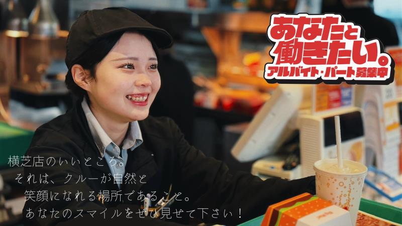 マクドナルド１２６横芝店 アルバイト募集情報1