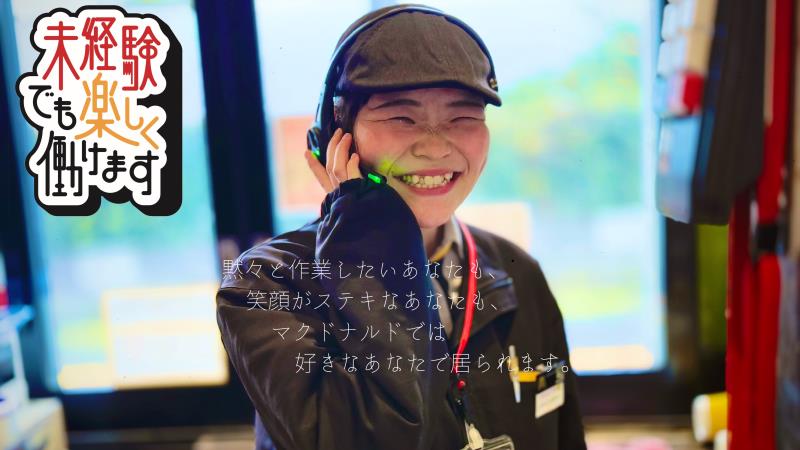 マクドナルド１２６横芝店 アルバイト募集情報2