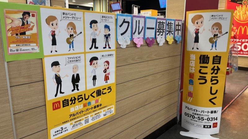 マクドナルドイオン北小金店 アルバイト募集情報3
