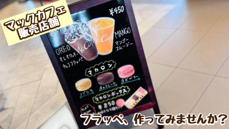 マクドナルド船橋飯山満店 アルバイト募集情報3