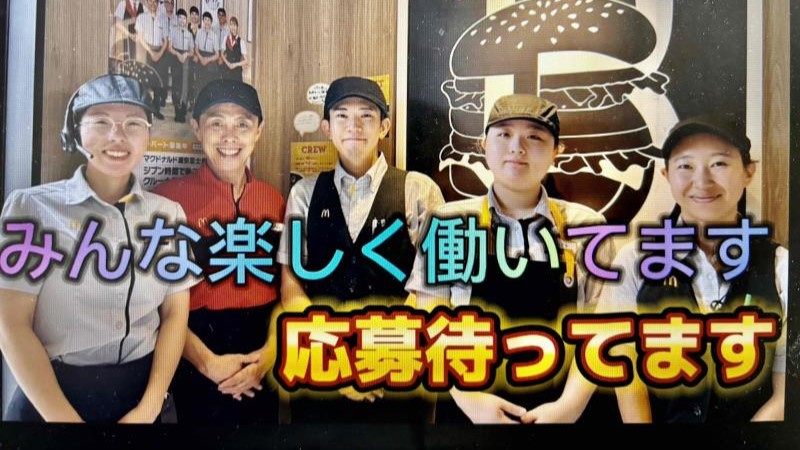 マクドナルド浦安富士見店 アルバイト募集情報1