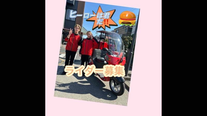 マクドナルド浦安富士見店 アルバイト募集情報1