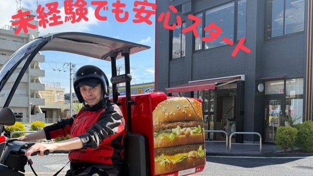 マクドナルド浦安富士見店 アルバイト募集情報1