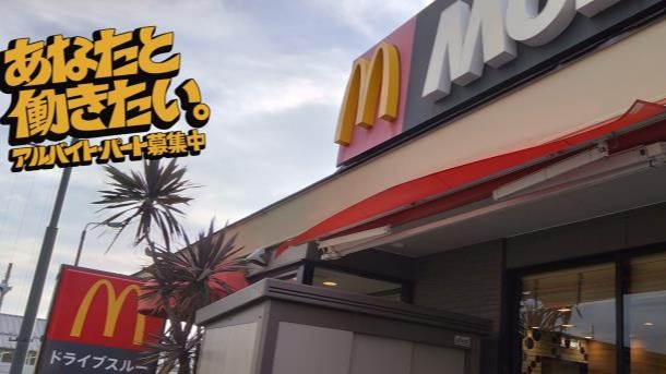 マクドナルド１６号袖ケ浦店 アルバイト募集情報4