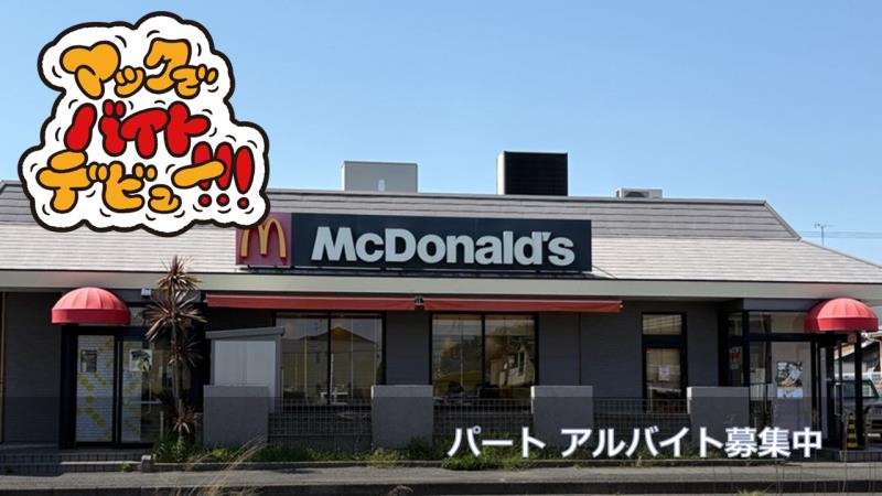 マクドナルド１６号袖ケ浦店 アルバイト募集情報2