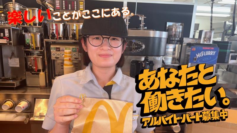 マクドナルド１６号袖ケ浦店 アルバイト募集情報1