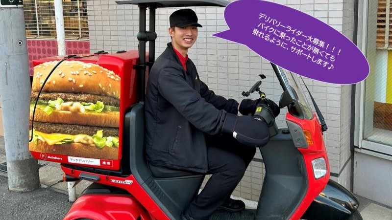 マクドナルド都賀駅前店 アルバイト募集情報3