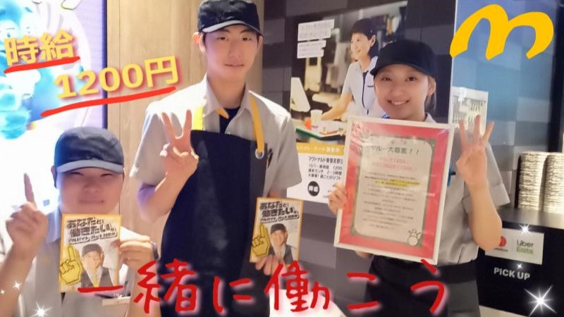 マクドナルド新習志野ミスターマックス店 アルバイト募集情報3