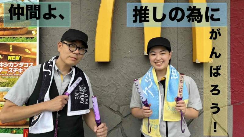 マクドナルド花見川店 アルバイト募集情報1