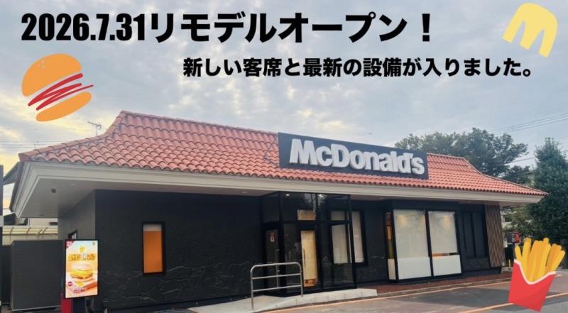 マクドナルド花見川店 アルバイト募集情報3