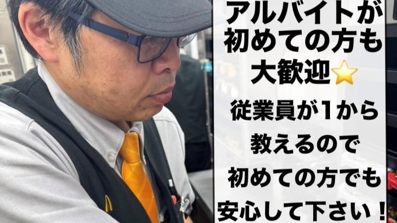 マクドナルドイオンモール成田店 アルバイト募集情報3