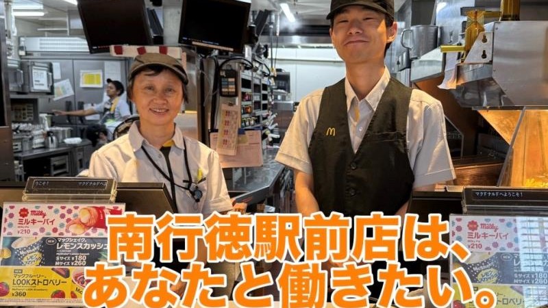 マクドナルド南行徳駅前店 アルバイト募集情報2