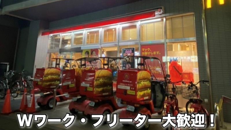 マクドナルド南行徳駅前店 アルバイト募集情報1
