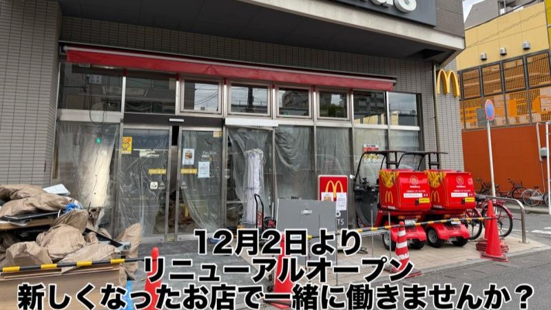 マクドナルド南行徳駅前店 アルバイト募集情報1