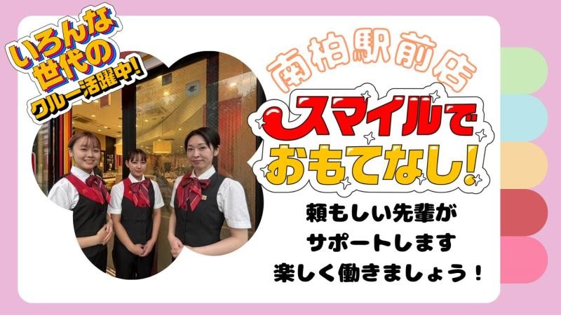 マクドナルド南柏駅前店 アルバイト募集情報3