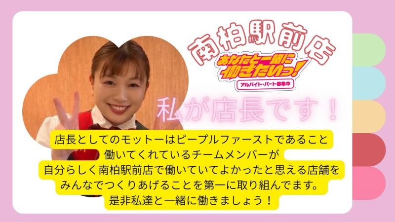 マクドナルド南柏駅前店 アルバイト募集情報5