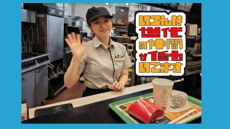マクドナルド南柏駅前店 アルバイト募集情報3