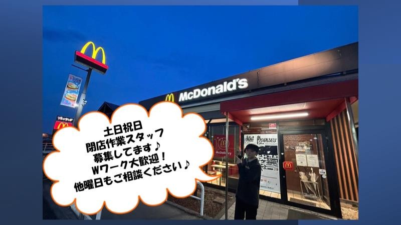 マクドナルド北方町店 アルバイト募集情報4