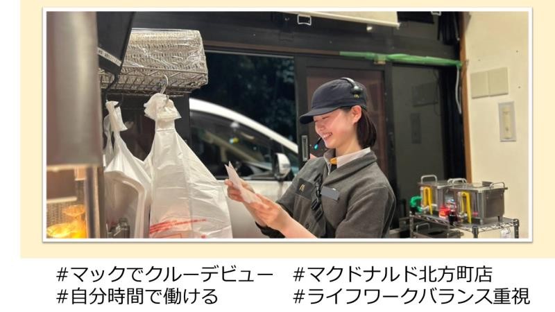 マクドナルド北方町店 アルバイト募集情報1