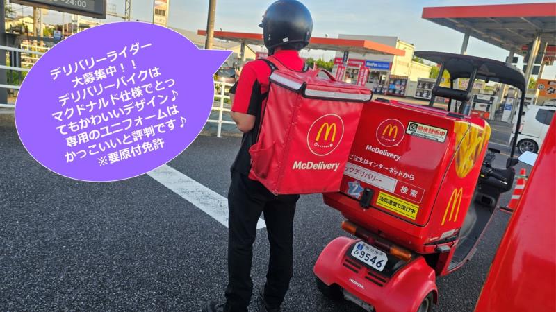 マクドナルド北方町店 アルバイト募集情報4