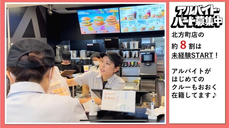 マクドナルド北方町店 アルバイト募集情報5