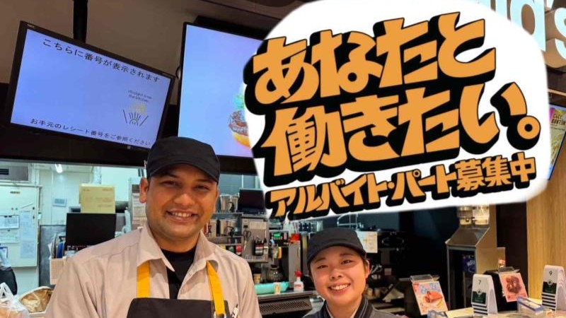 マクドナルド浦安東野ヤオコー店 アルバイト募集情報1