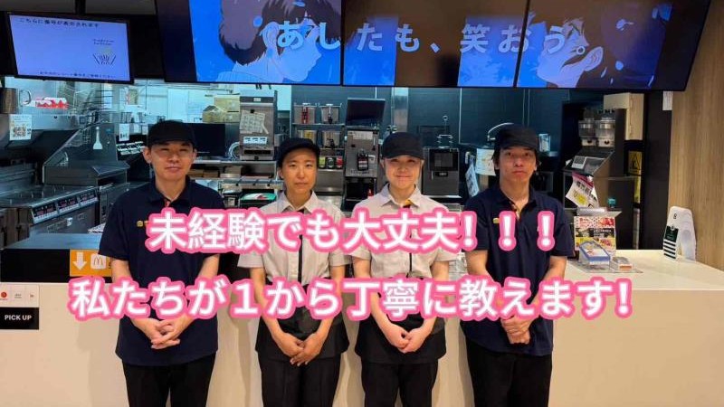 マクドナルド浦安東野ヤオコー店 アルバイト募集情報4