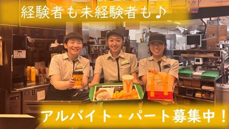 マクドナルド柏髙島屋ステーションモール店 アルバイト募集情報1