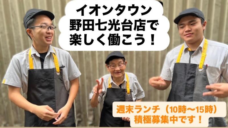 マクドナルドイオンタウン野田七光台店 アルバイト募集情報1