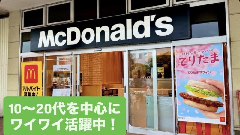 マクドナルドイオンタウン野田七光台店 アルバイト募集情報1