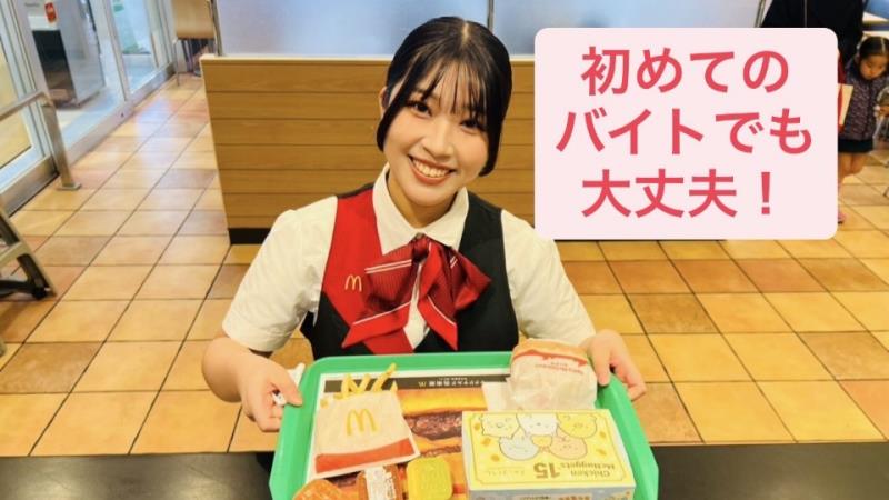 マクドナルドイオンタウン野田七光台店 アルバイト募集情報3