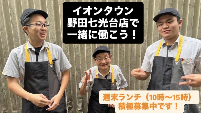 マクドナルドイオンタウン野田七光台店 アルバイト募集情報1