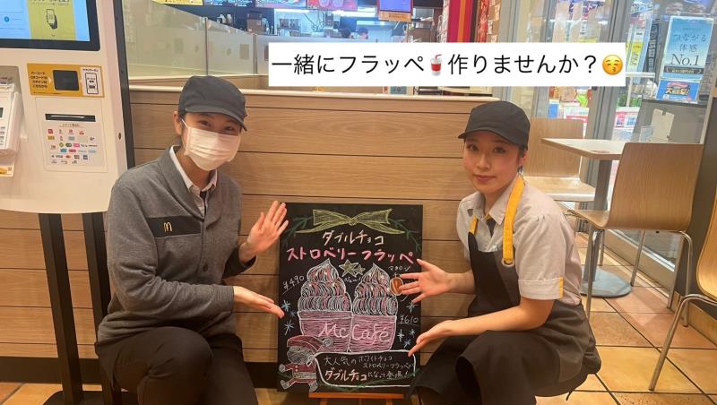マクドナルドイオンタウン野田七光台店 アルバイト募集情報2