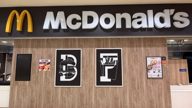 マクドナルドイオンモール八千代緑が丘店 アルバイト募集情報3