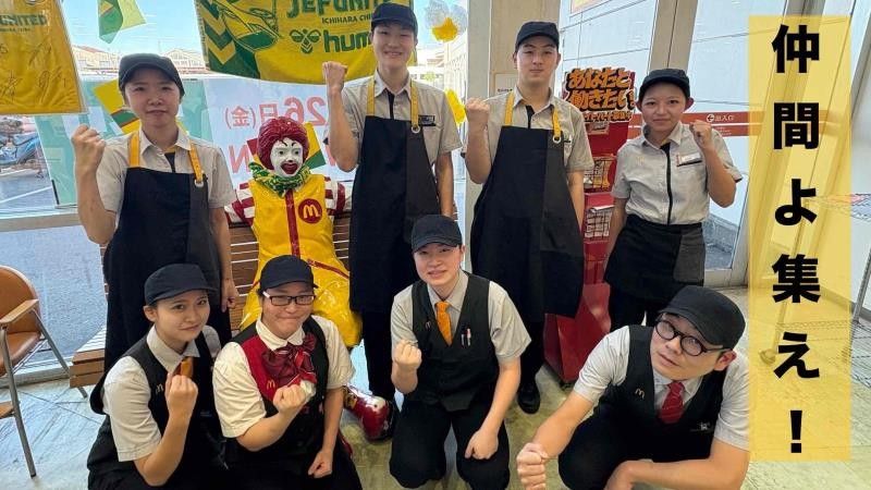 マクドナルド蘇我ホームズ店 アルバイト募集情報1
