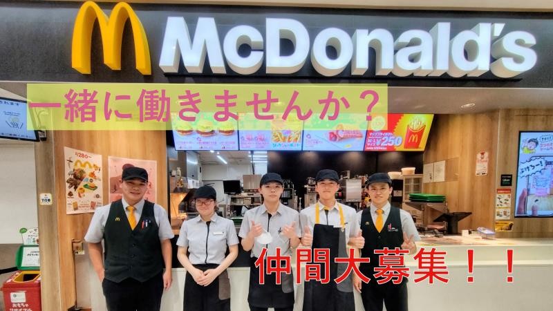 マクドナルド成田ユアエルム店 アルバイト募集情報1