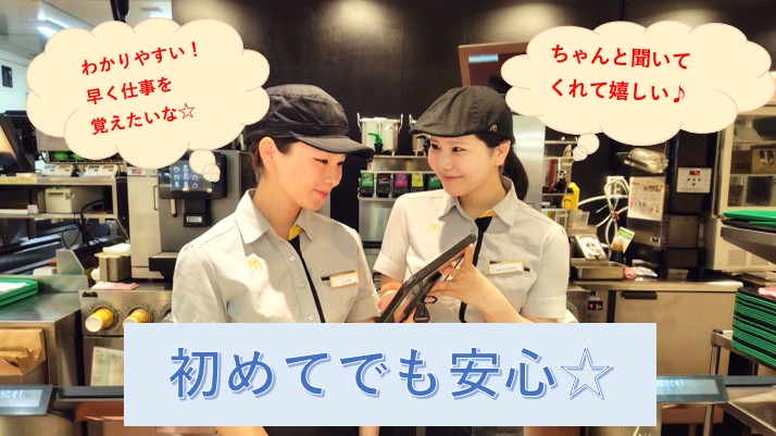 マクドナルド成田ユアエルム店 アルバイト募集情報1