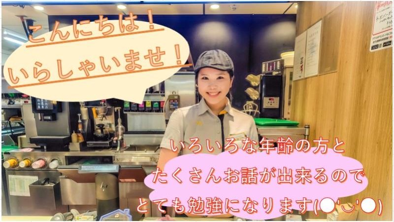 マクドナルド成田ユアエルム店 アルバイト募集情報1
